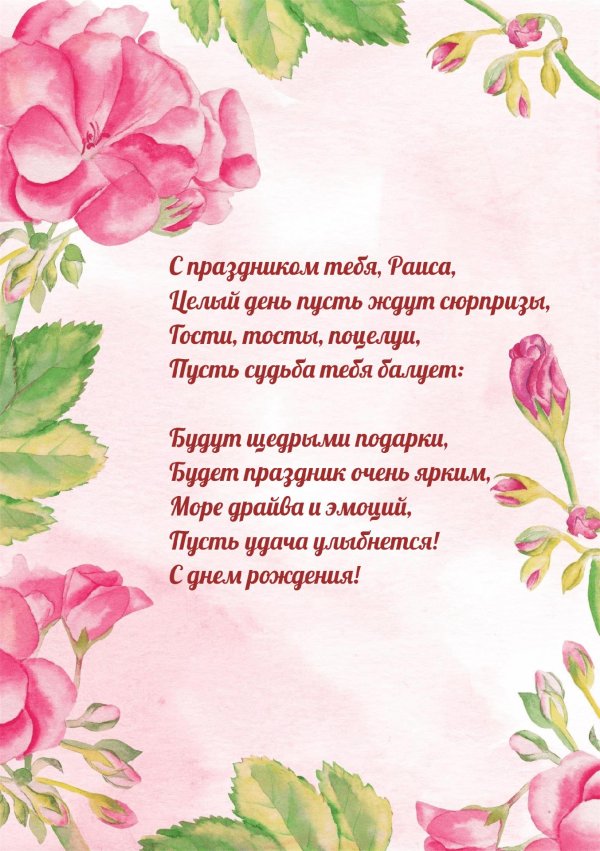 поздравление на день рождение
