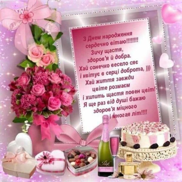 день народження