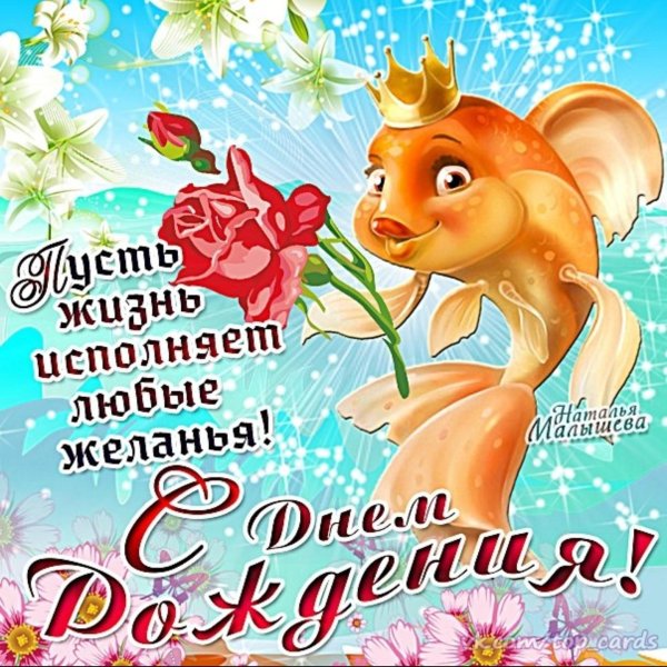 золотая рыбка