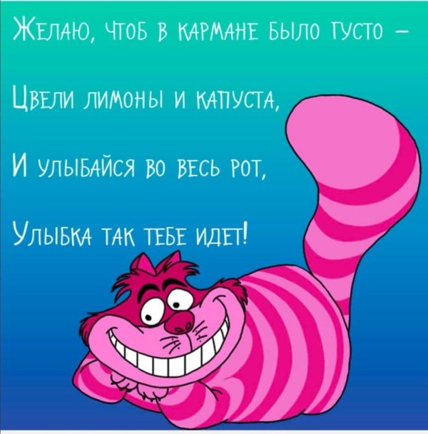 алиса в стране чудес чеширский кот