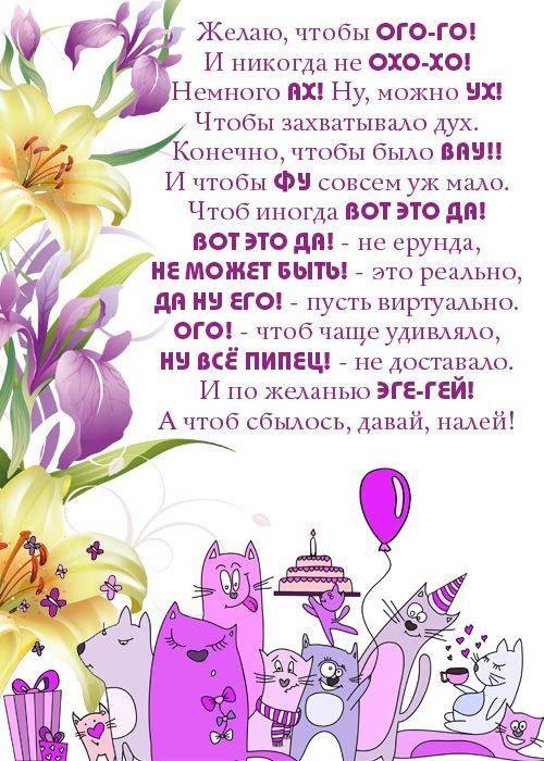 день рождения женщине прикольные поздравления