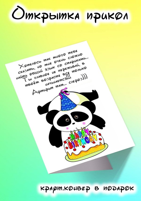 шуточные открытки