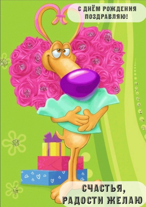 день рождение