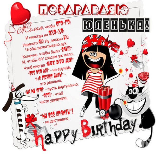 прикольное поздравление