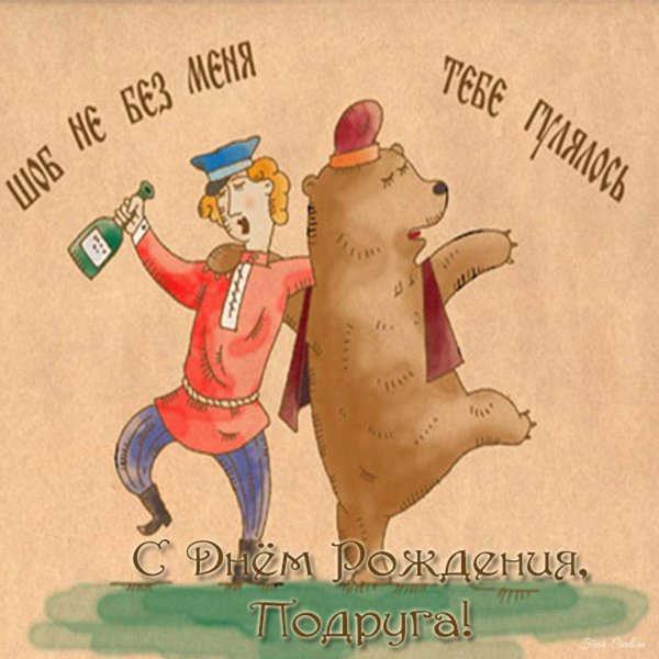 прикольная открытка