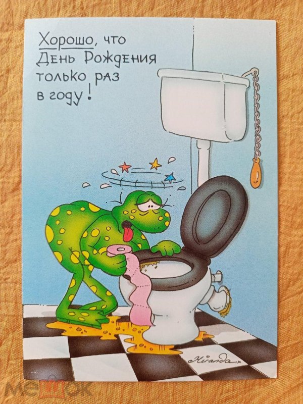 смешная открытка