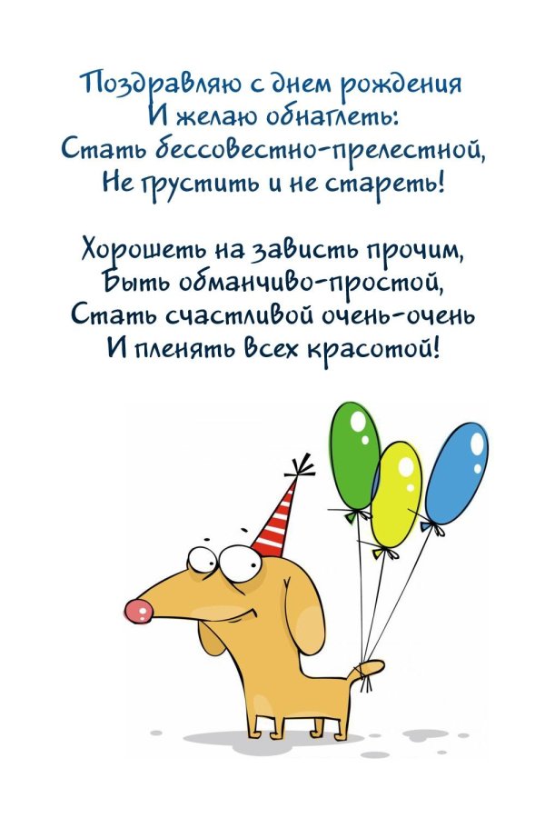 поздравить день рождения