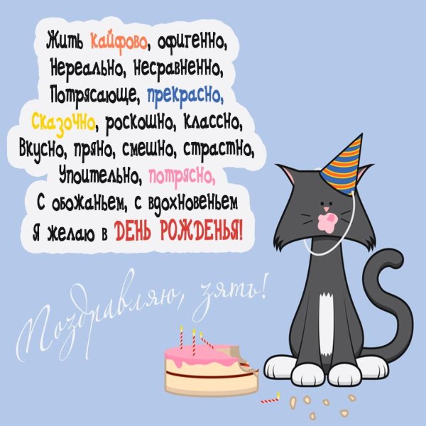 прикольная открытка на день рождения