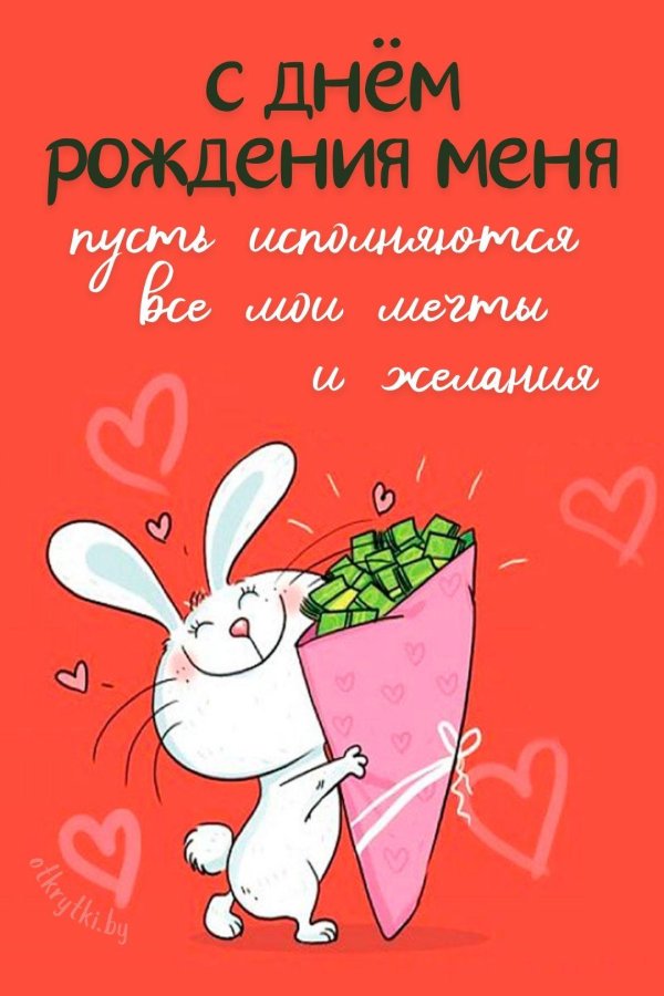 смешное пожелание на день рождения