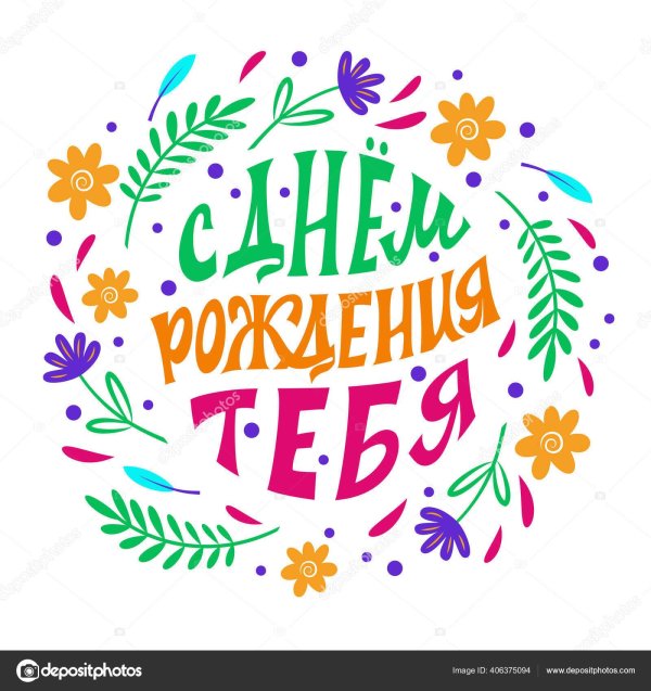 день рождение