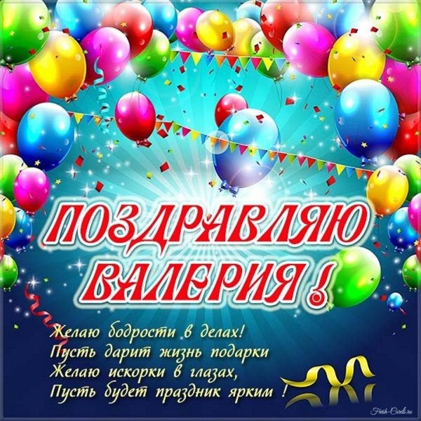 поздравление на день рождение