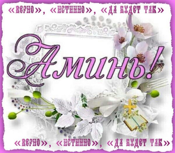 христианское благодарю