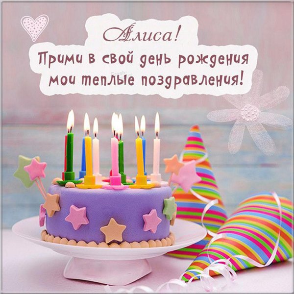 день рождение