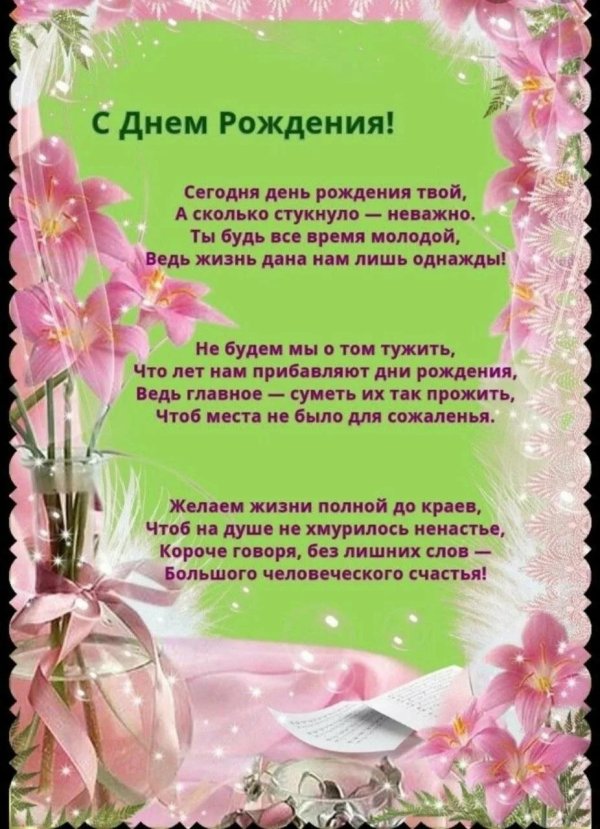 с день рождения поздравления женщине