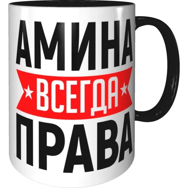 кружка элина всегда права