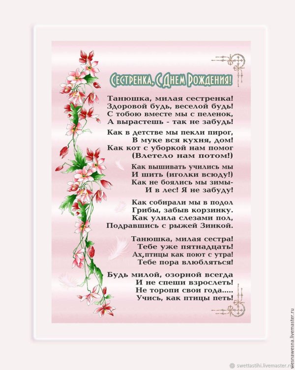 стихи на день рождения старшей сестре
