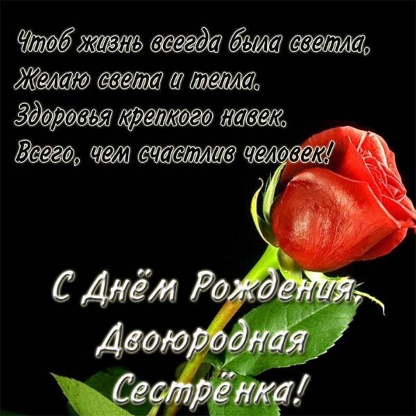 поздравление с днем рождение сестре