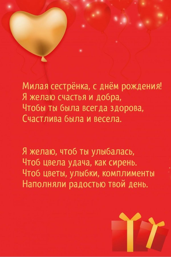 стих для старшей сестры на день рождения