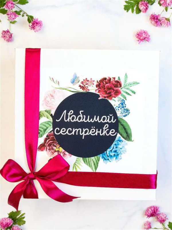 подарки для сестры