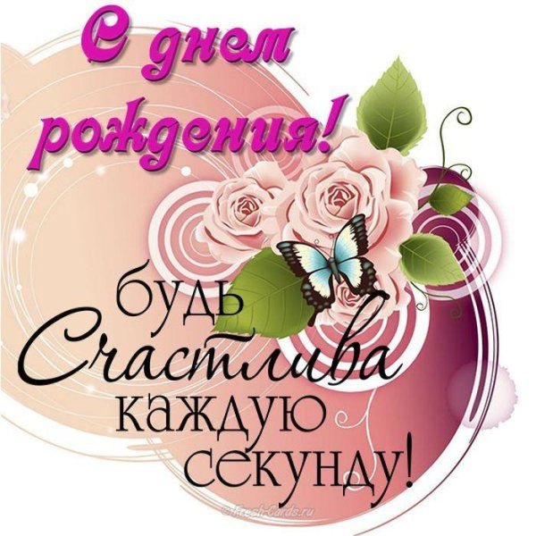 открытки и поздравления