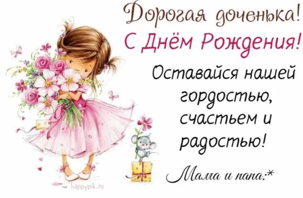 день дочерей