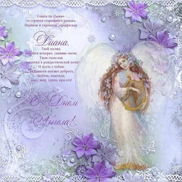 поздравление с именинами