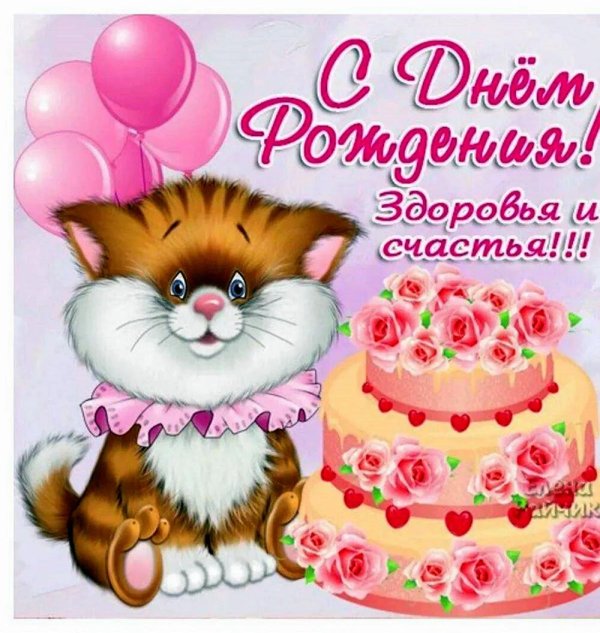 открытки и поздравления