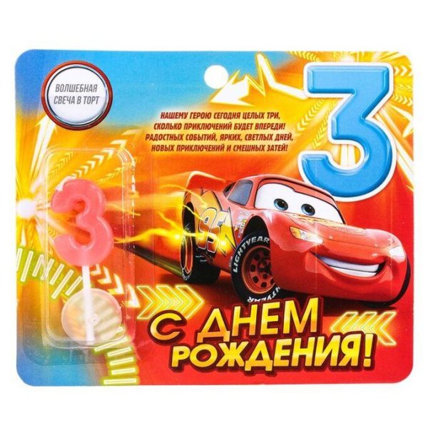 поздравление с днём рождения 3 годика мальчику