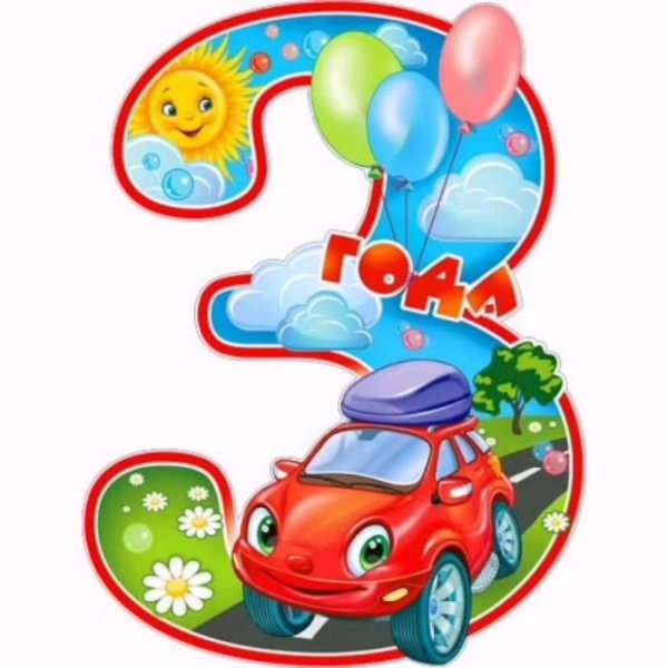 2 годика мальчику поздравления