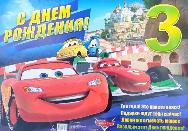 поздравление с днем рождения мальчика 5 лет