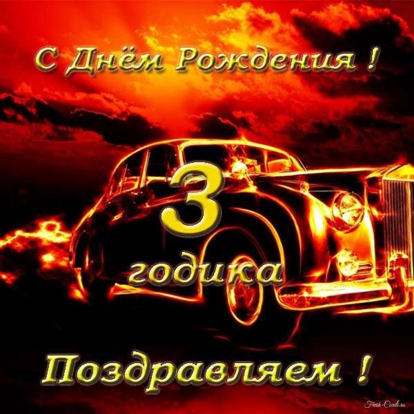 огненная машина