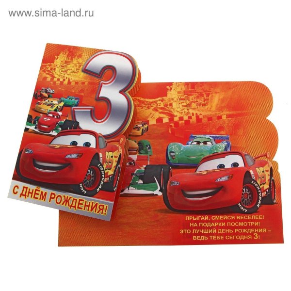 поздравление с днём рождения 3 годика мальчику