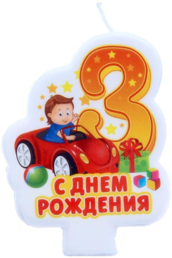 2 года мальчику с днем рождения