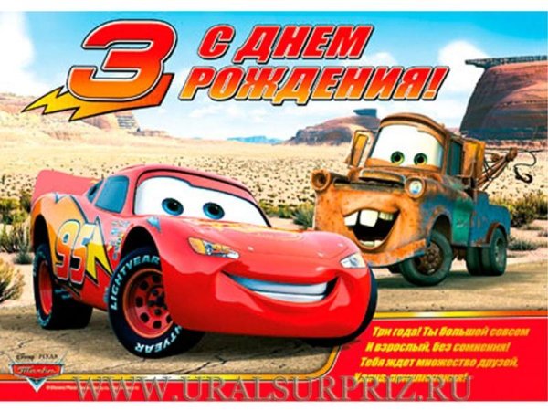 тачки молния маккуин