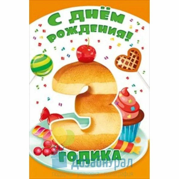 поздравление с днем рождения 2 года