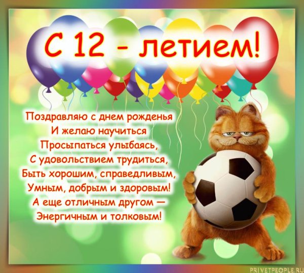 поздравление с днем рождения мальчик