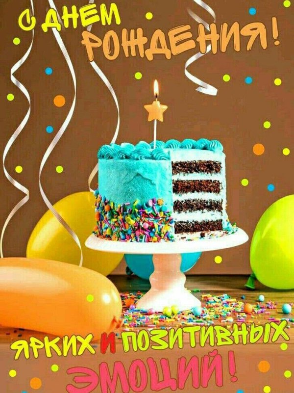 день рождение