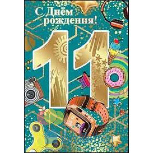 с 11 летием сына