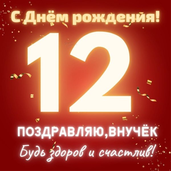 с 14 летием