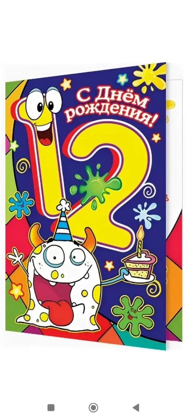с днём рождения внуку 12 лет