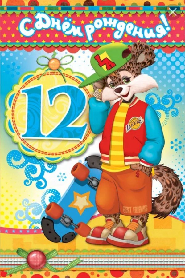 открытки с днём рождения мальчику