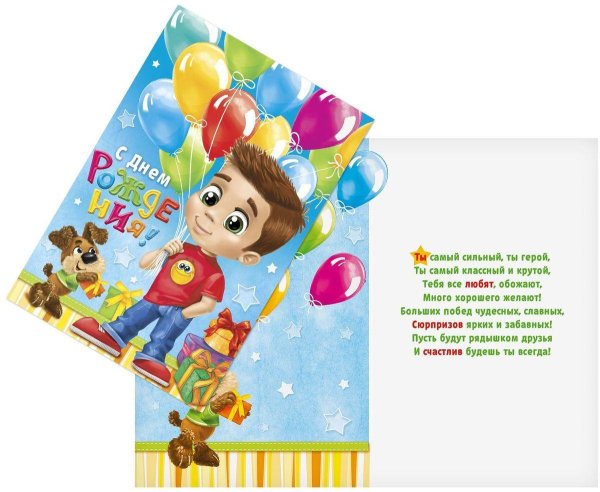 с день рождения мальчику