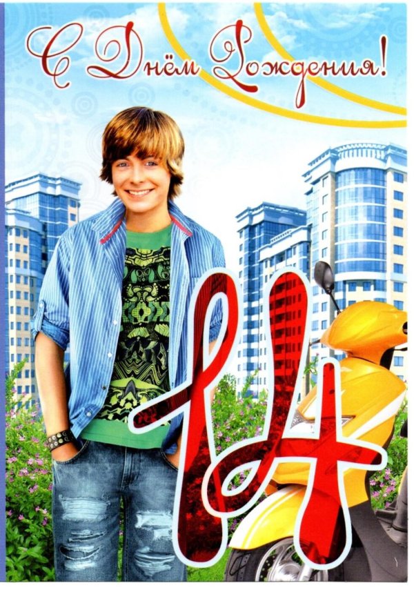 день рождения 12 лет мальчику