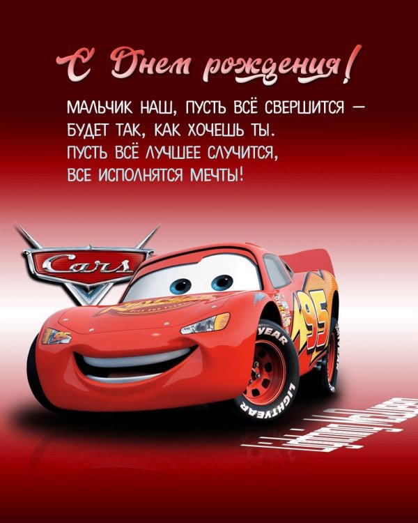 слнем рождения мальчику