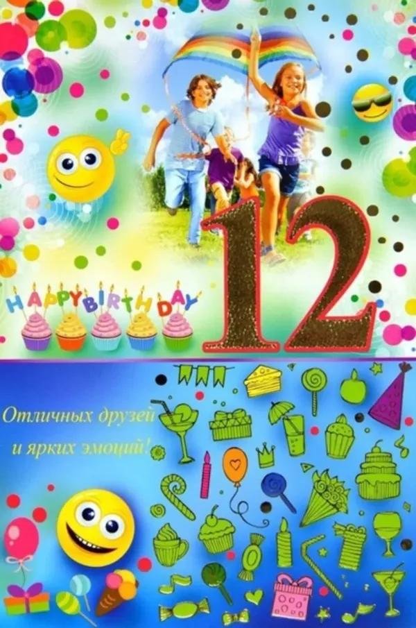 с днём рождения 12 лет