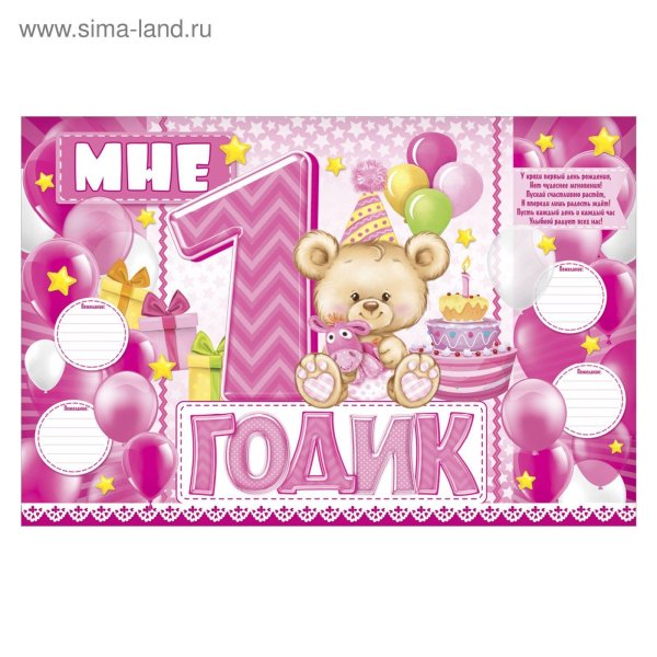 годик девочке