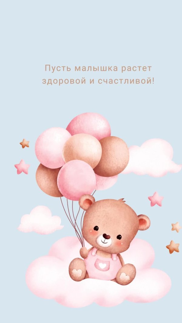 открытка для новорожденной девочки