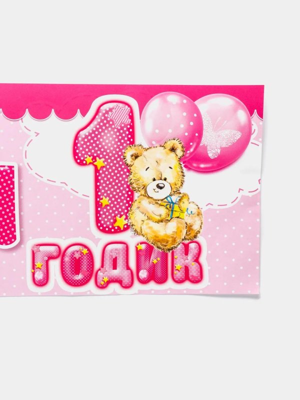 1 годик для девочки