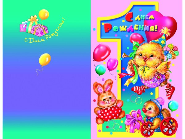 годик девочке поздравление