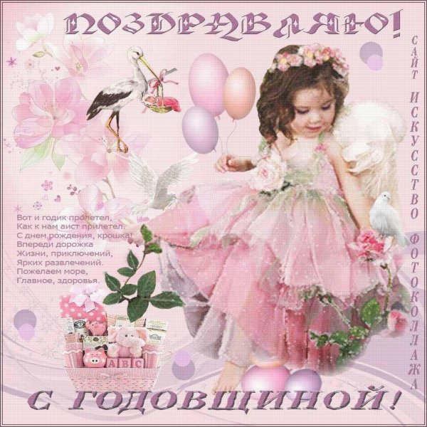 красивое поздравление для девочки